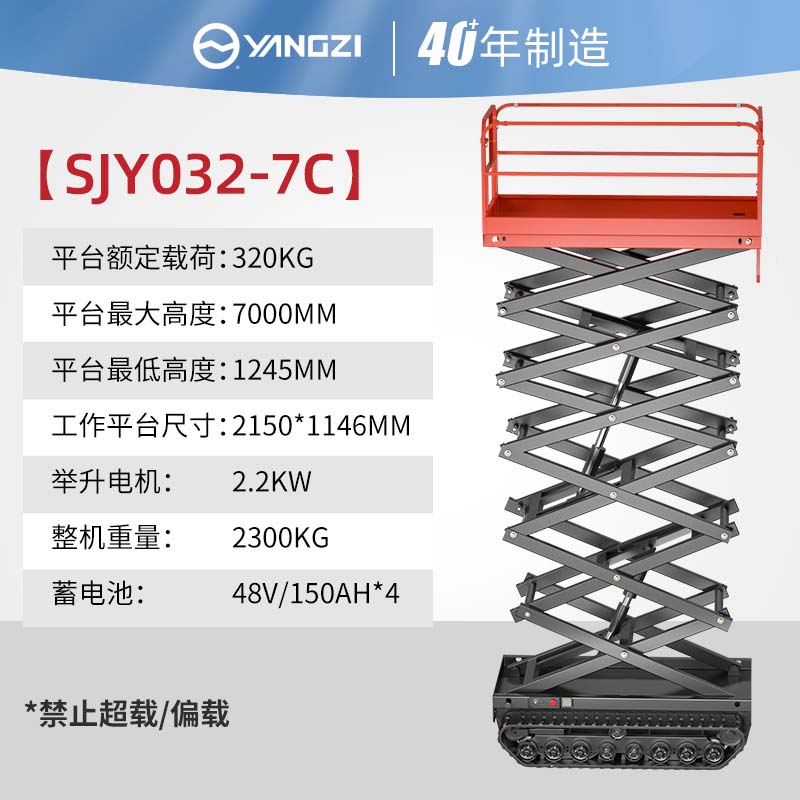 履带式升降平台SJY032-7C
