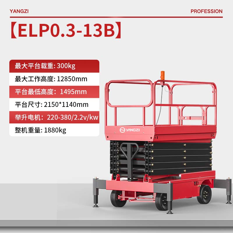 半电动升降平台ELP0.3-13B