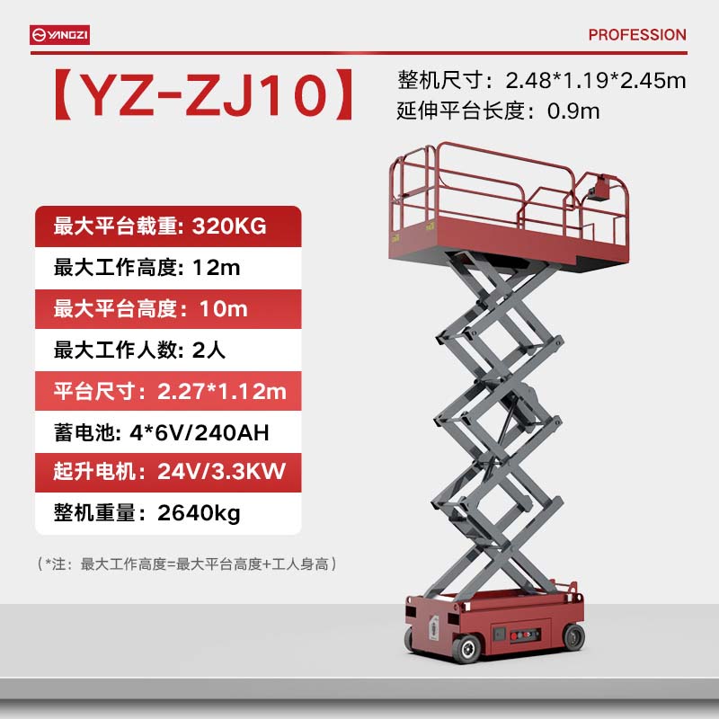 升降平台自走剪叉式10米ZJ-10