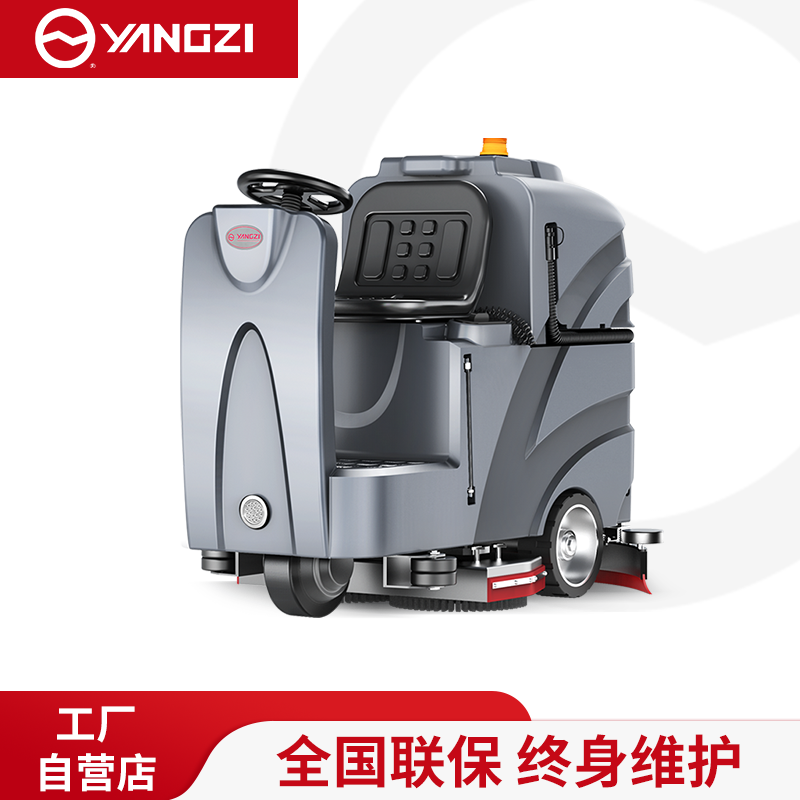 扬子驾驶式洗地机YZ-X8