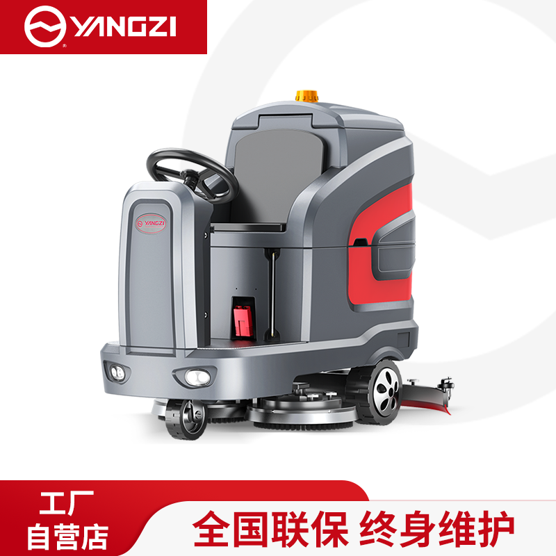 扬子驾驶式洗地机YZ-X7
