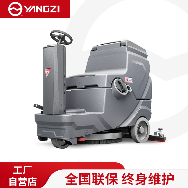 扬子驾驶式洗地机YZ-X68