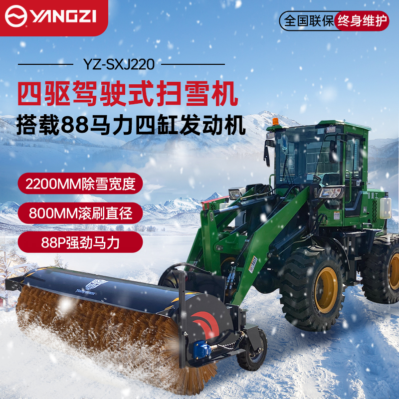 YZ-SXJ220扫雪机