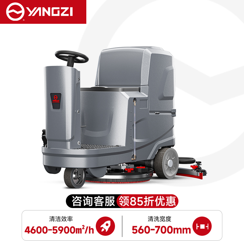 扬子(YANGZI)YZ-X5驾驶式洗地机