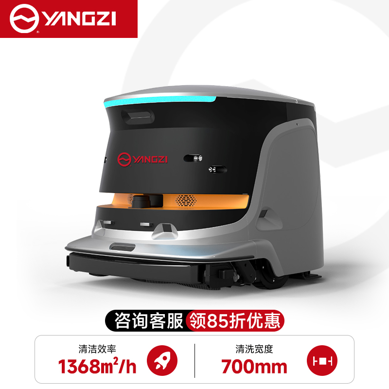扬子(YANGZI)无人智能洗地机YZ-MIX1