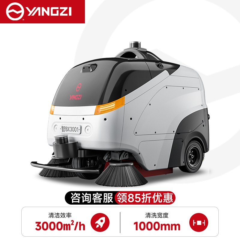 扬子(YANGZI)无人智能洗地机YZ-S100N